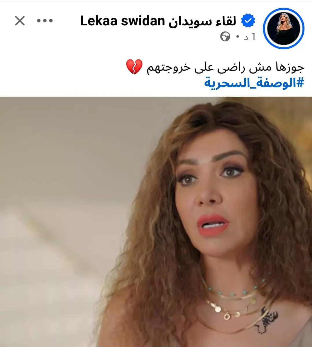 لقاء سويدان تداعب متابعيها بمشهد من 