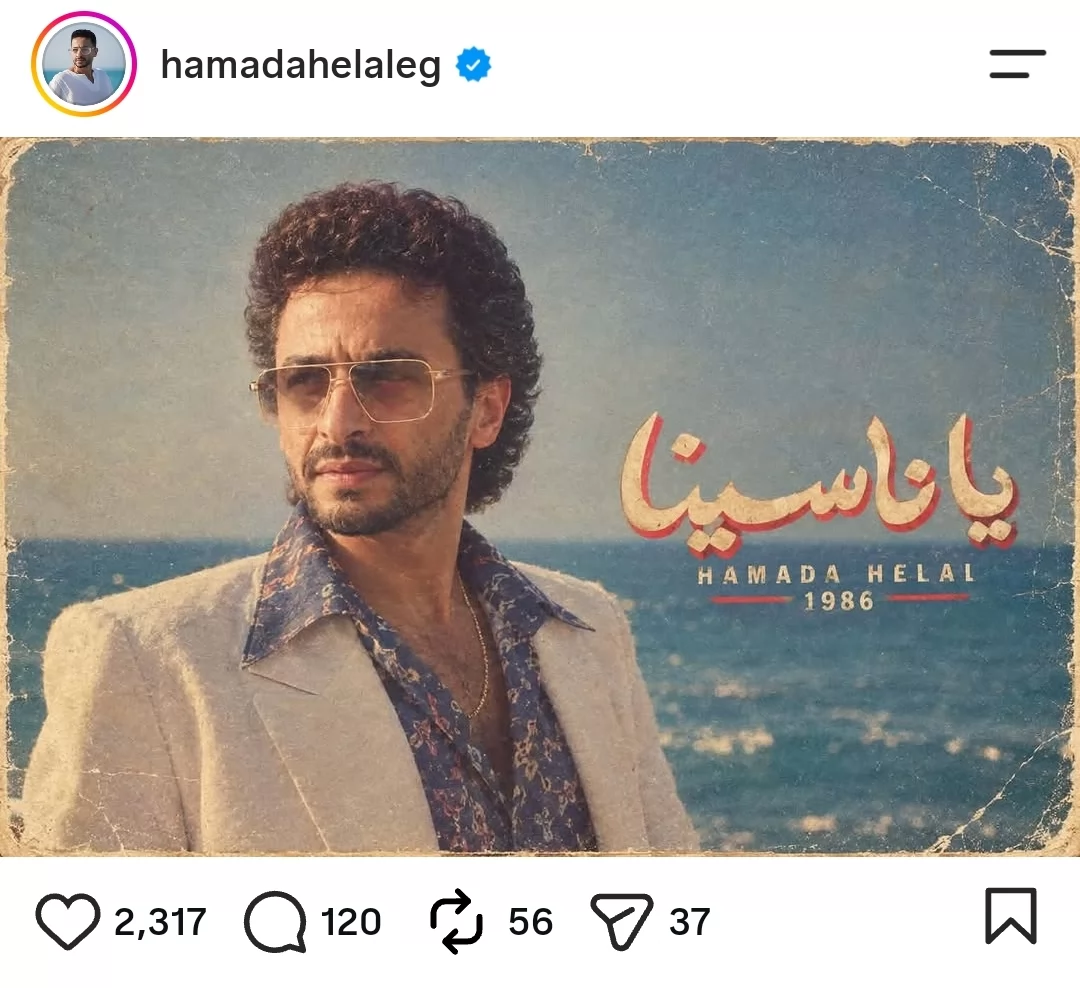 حمادة هلال يعلن موعد طرح كليب 