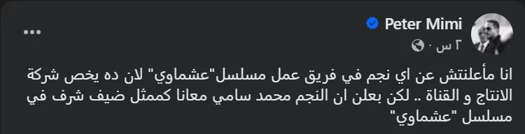 محمد سامي ضيف شرف ضمن أحداث مسلسل 