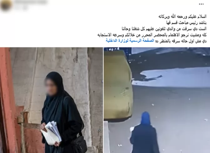 ​ضبط سيدة سرقت هاتفين من داخل محل بأسلوب «المغافلة» بقها