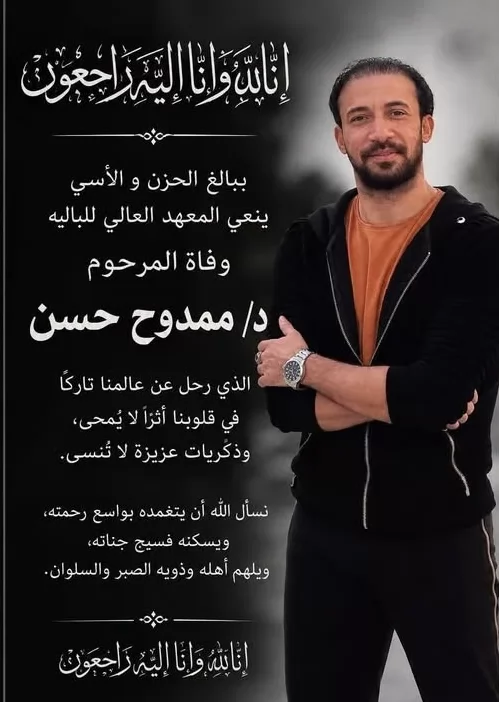 رحيل مفاجئ للفنان الاستعراضي ممدوح حسن