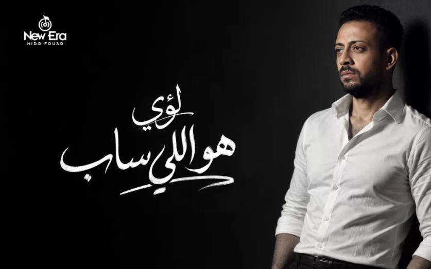 لؤى يستعد لطرح أحدث أعماله الغنائية