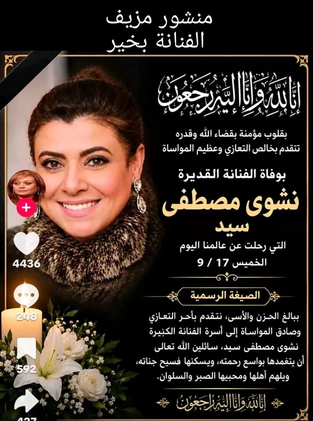 خاص .. الفنانة نشوى مصطفى تنفي شائعة وفاتها 
