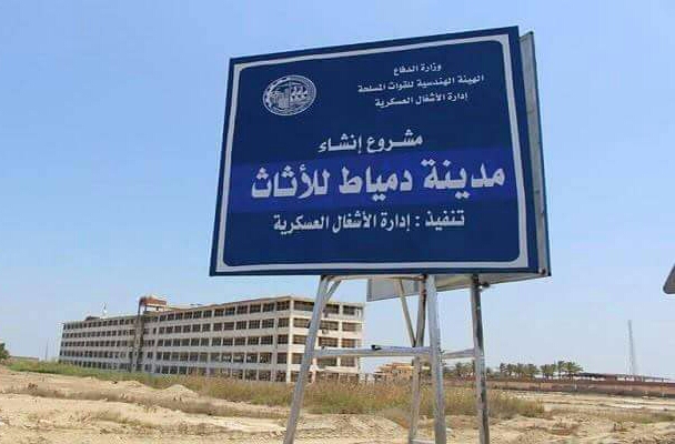 تعرف عن مدينة الاثاث بدمياط