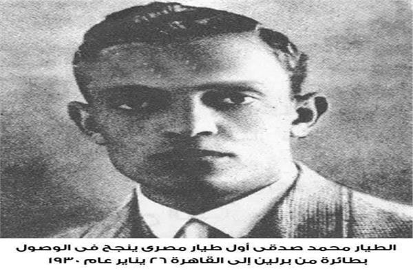 الطيار محمد صدقي لقب  بـ