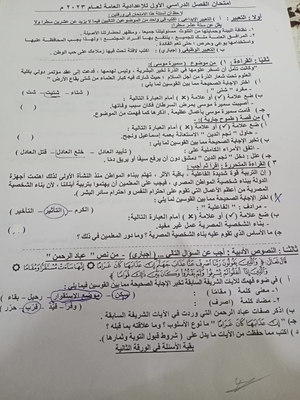 امتحان اللغة العربية بمحافظة القليوبية للشهادة الاعدادية 2023