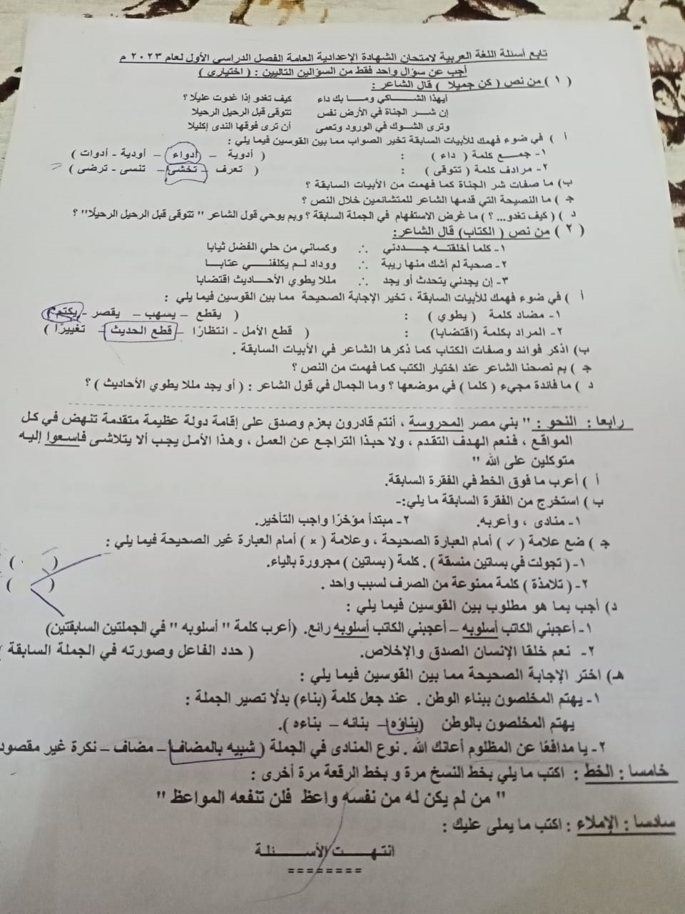 امتحان اللغة العربية بمحافظة القليوبية للشهادة الاعدادية 2023