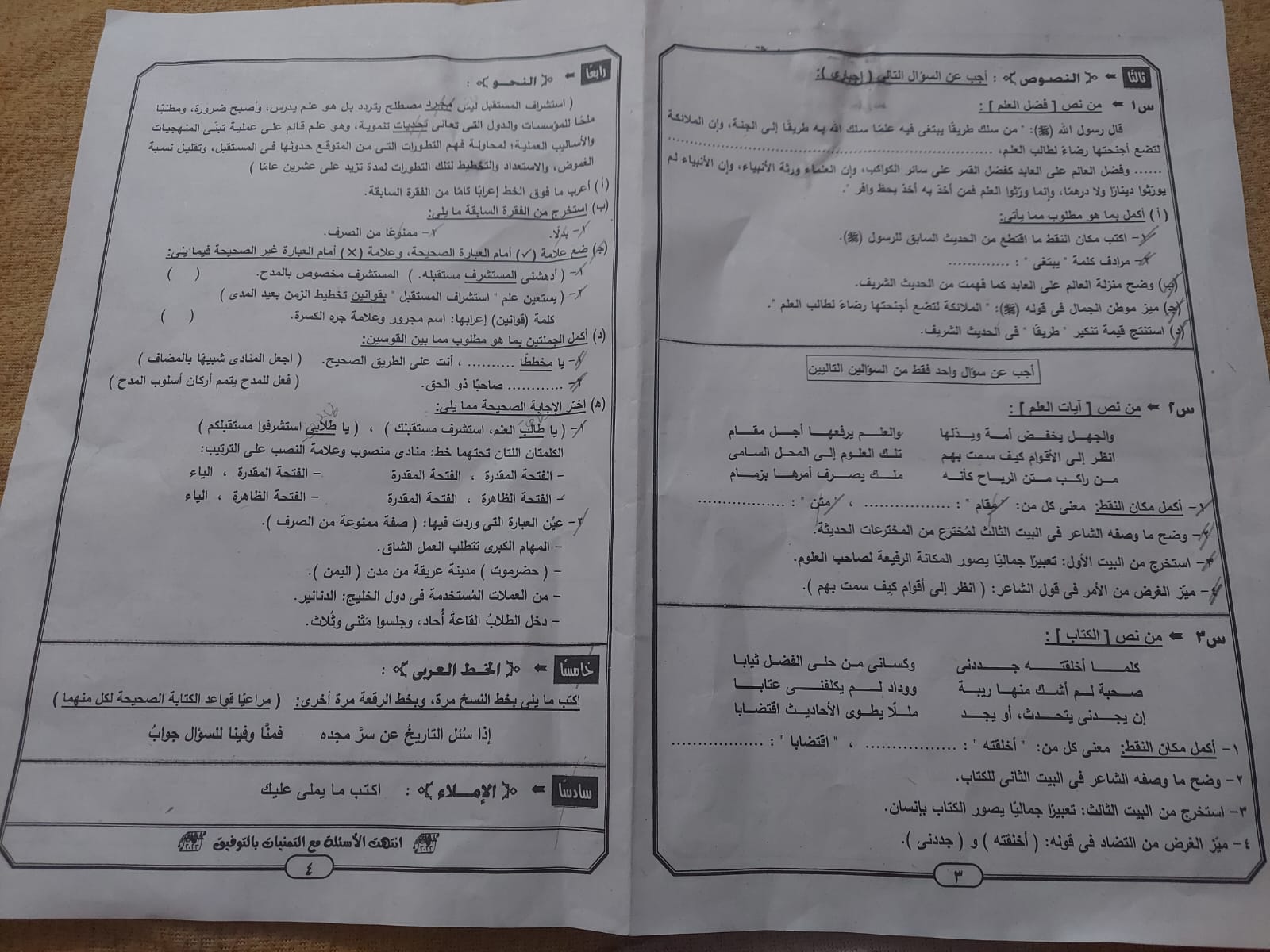 اسئلة امتحان اللغة العربية بمحافظة الجيزة للشهادة الاعدادية 2023