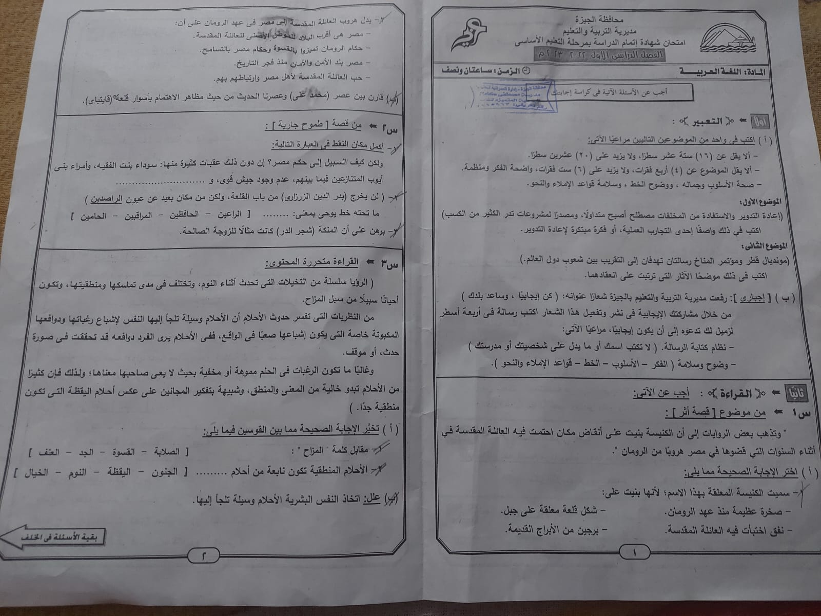 اسئلة امتحان عربى اعدادية الجيزة