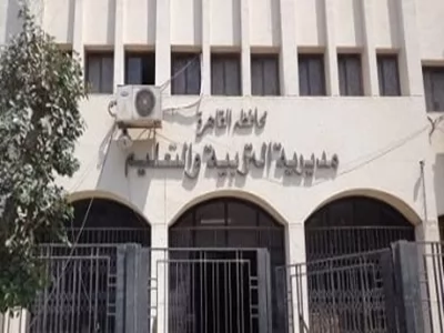  مديرية التربية والتعليم بالقاهرة