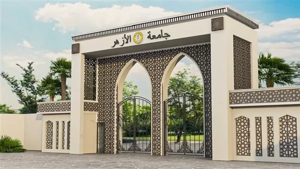 جامعة الأزهر