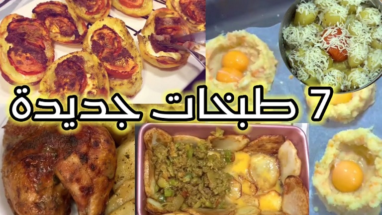 7 طبخات جديدة 