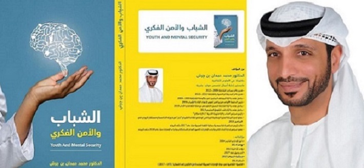 الدكتور محمد حمدان بن جرش وكتابه الجديد 