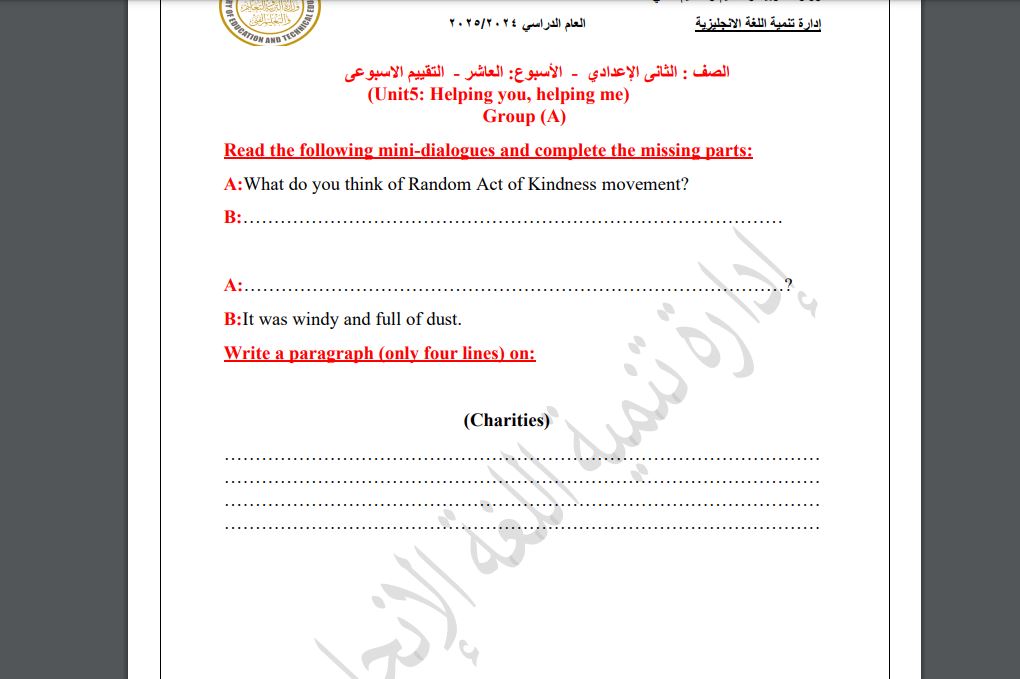اسئلة تقييم انجليزي ثانية اعدادي