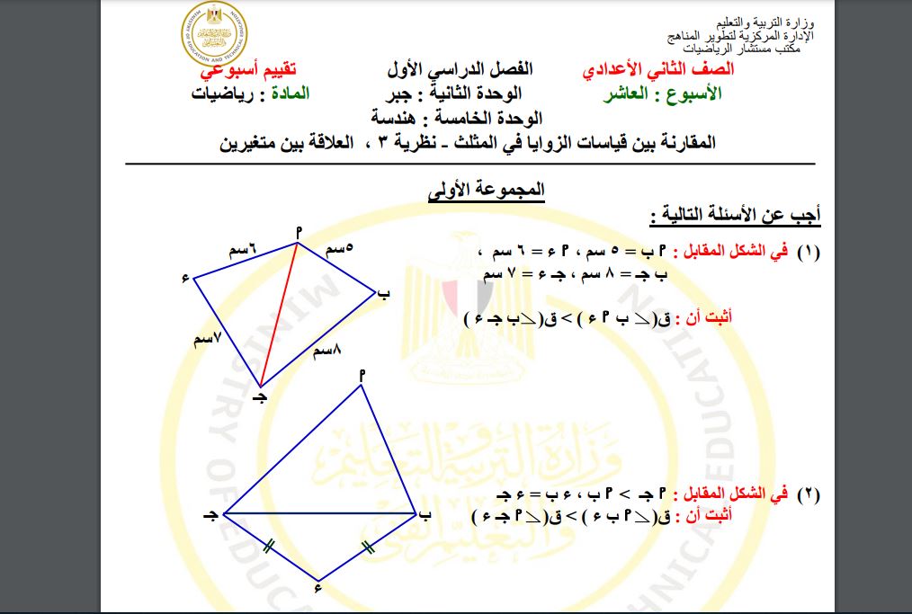 اسئلة تقييم رياضيات ثانية اعدادي