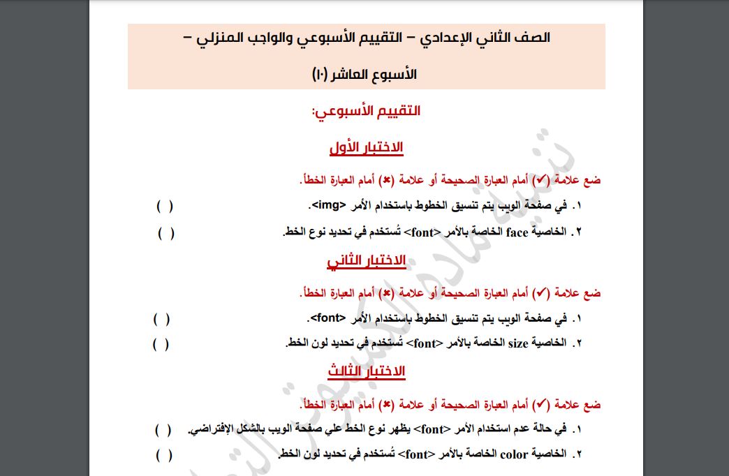 اسئلة تقييم الكمبيوتر ثانية اعدادي