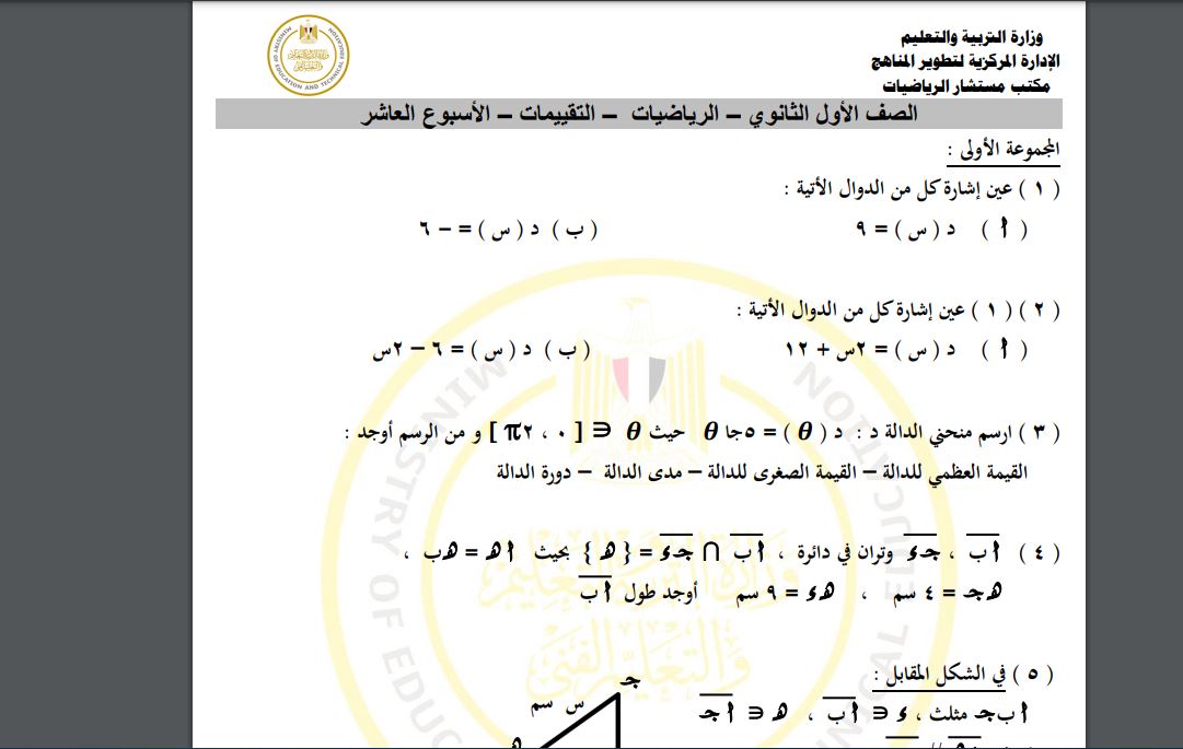 اسئلة تقييم رياضيات اولى ثانوي