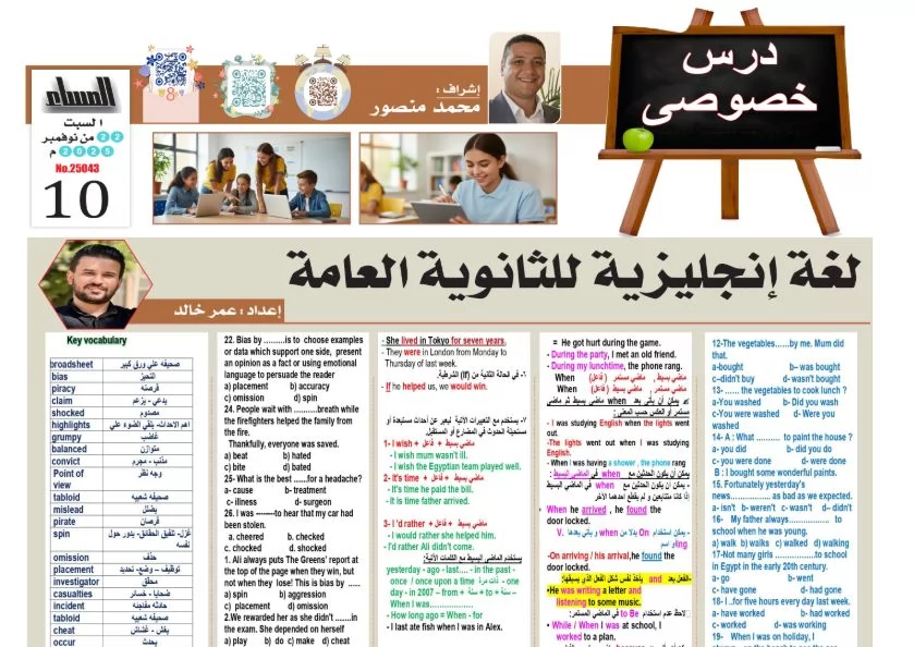 مراجعة انجليزي ثانوية عامة