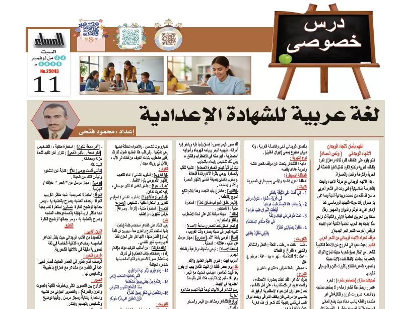 روشتة التفوق في النصوص الشهادة الاعدادية