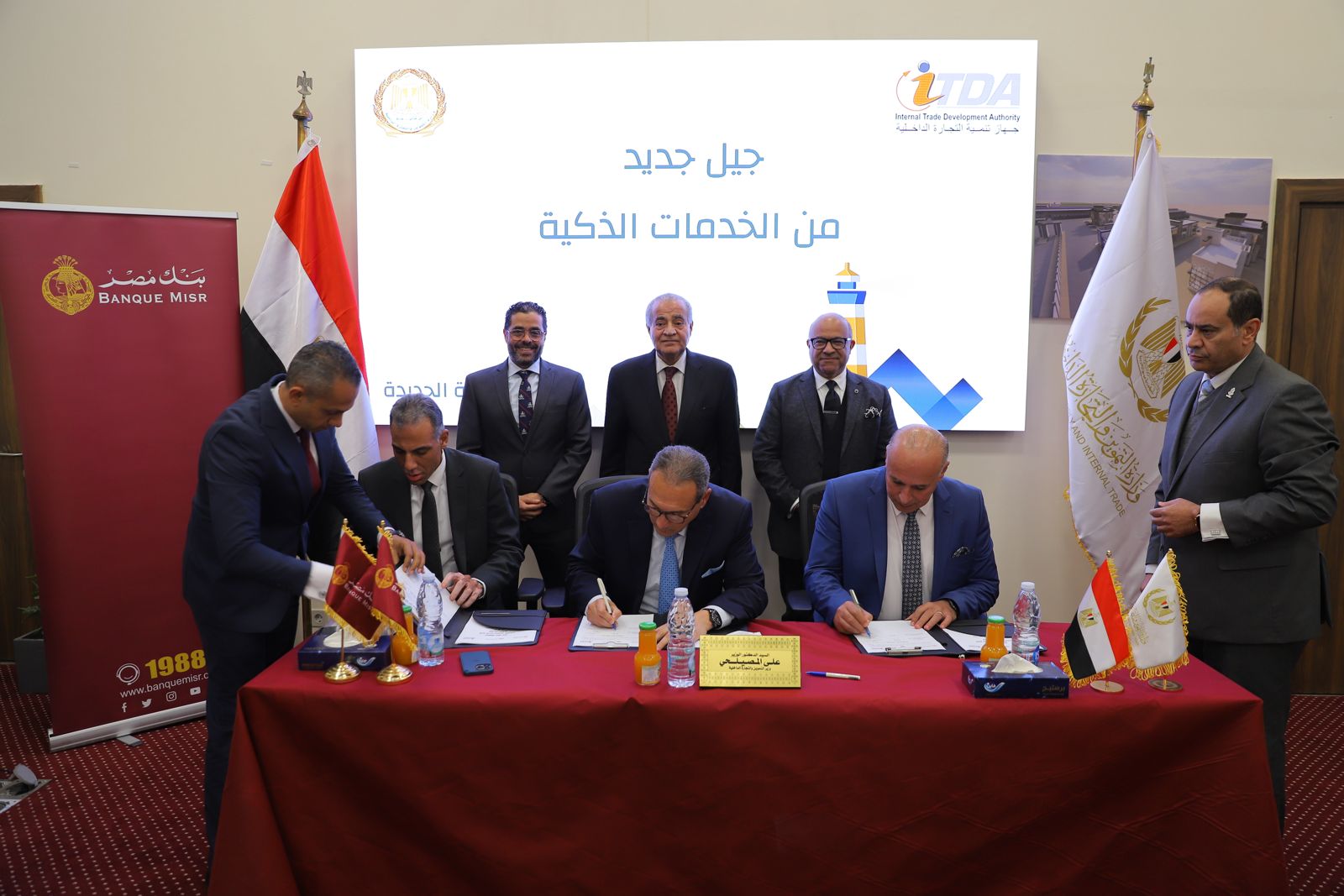 بنك مصر يوقع بروتوكول تعاون مع جهاز تنمية التجارة الداخلية بوزارة التموين والتجارة الداخلية و 