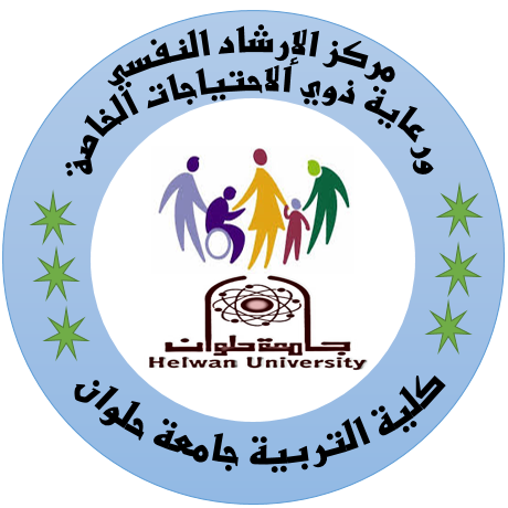  مركز الإرشاد النفسى ورعاية ذوى الاحتياجات