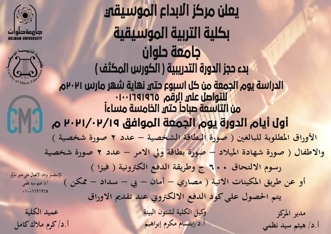 دورة تدريبية بجامعة حلوان