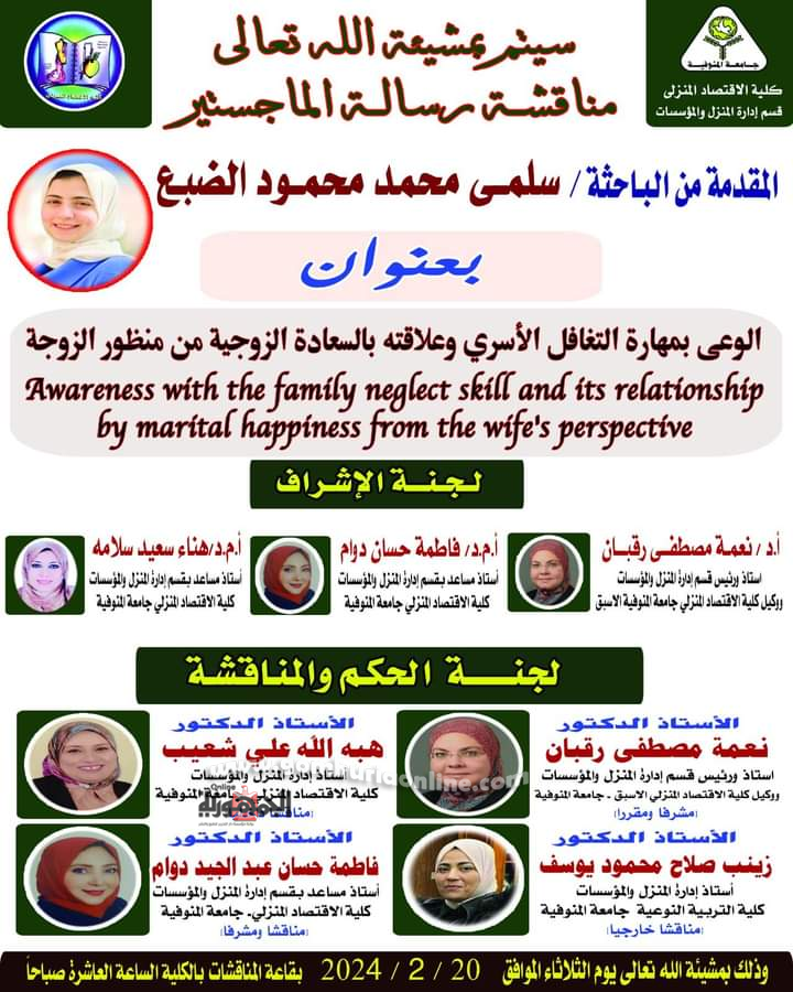 تهنئة قلبية إلى سلمى الضبع بمناسبة حصولها على درجة الماجستير