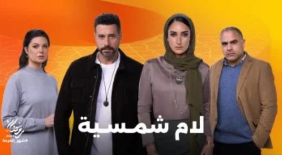 محمد شاهين ويسرا اللوزي 
