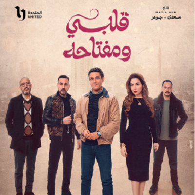 قلبي ومفتاحه 