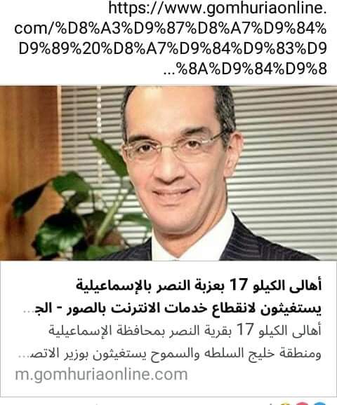 للمرة الثانية ..استغاثه لوزير الاتصالات.من أهالى قرية النصر