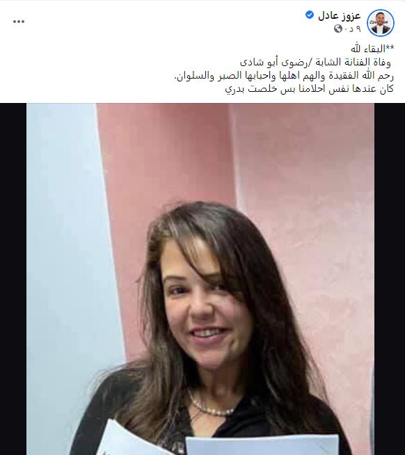 المهن التمثيلية تكشف تفاصيل وفاة الفنانة الشابة رضوى أبو شادى