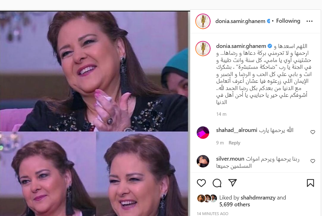 بكلمات مؤثرة.. دنيا سميرغانم لوالدتها فى عيد الأم وحشتيني أوي يا مامي
