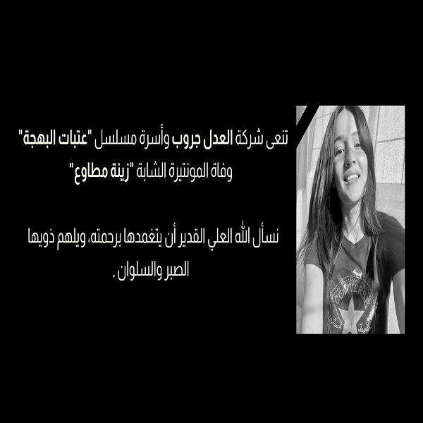 زينة مطاوع 