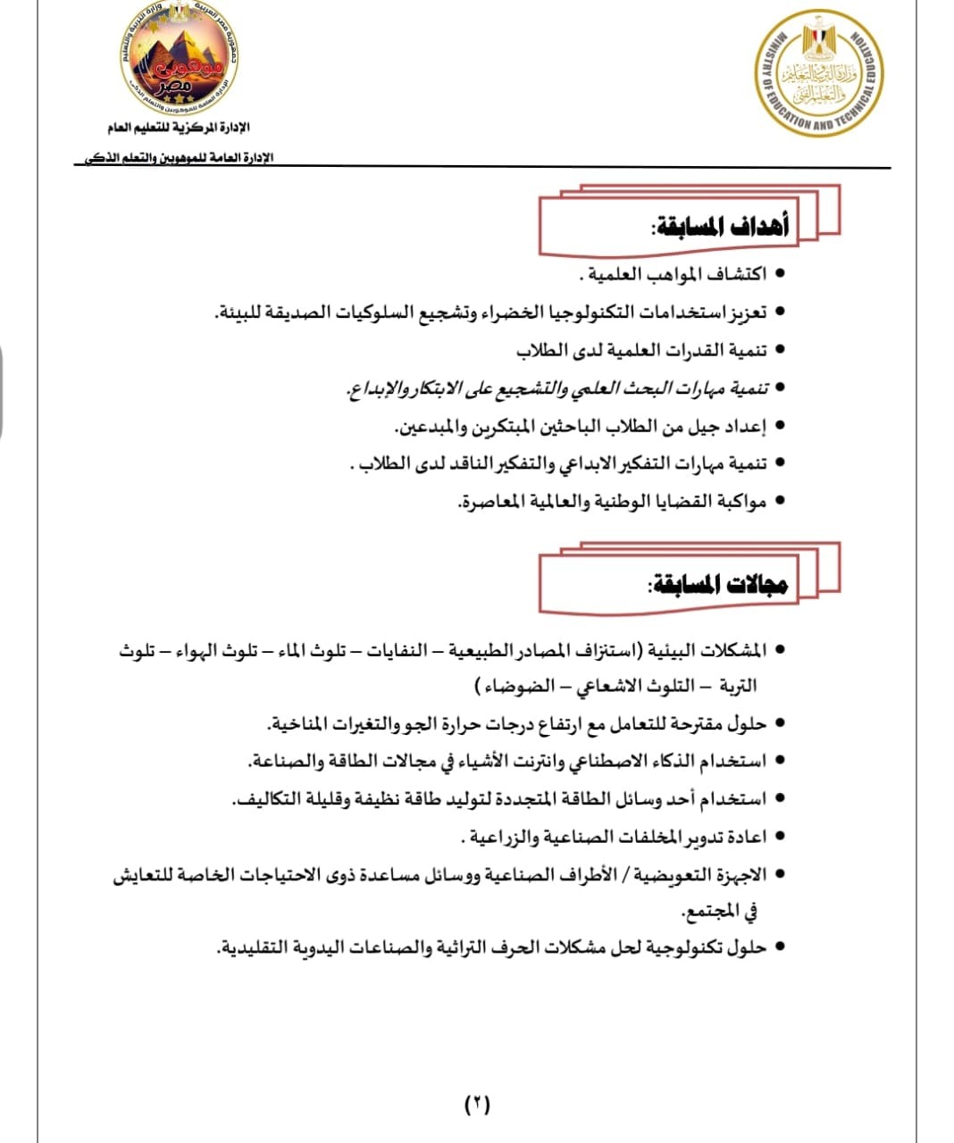  التعليم تنظم مسابقتي حول التكنولوجيا والمواهب