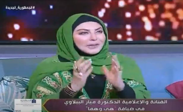 ميار الببلاوي