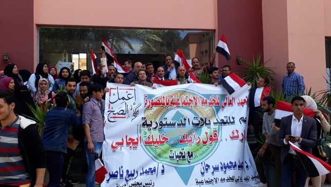 المعهد العالي للخدمة الإجتماعية بالمنصورة 