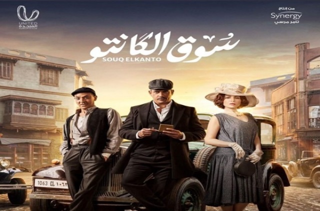 مسلسل سوق الكانتو 