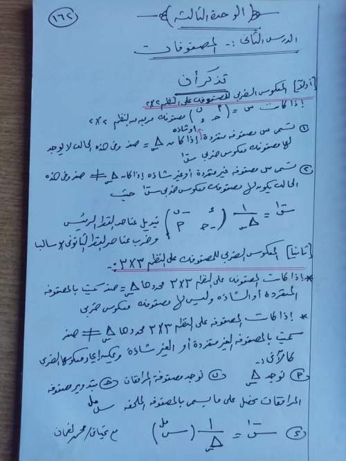 ننشر ملخص قوانين الجبر للصف الثالث الثانوي 2023
