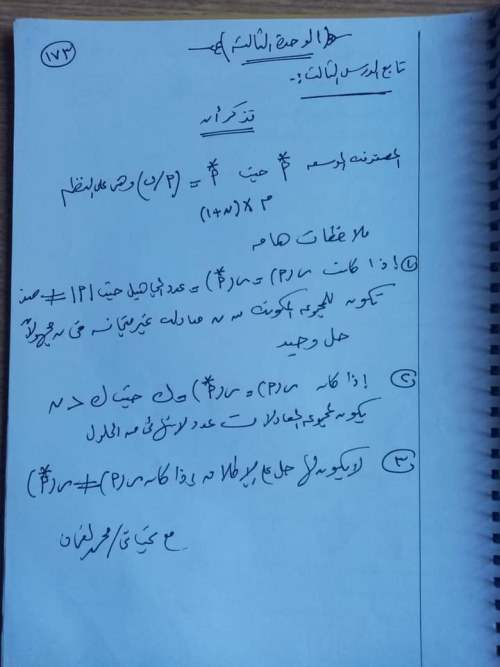 ننشر ملخص قوانين الجبر للصف الثالث الثانوي 2023
