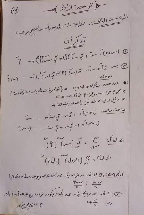 ننشر ملخص قوانين الجبر للصف الثالث الثانوي 2023