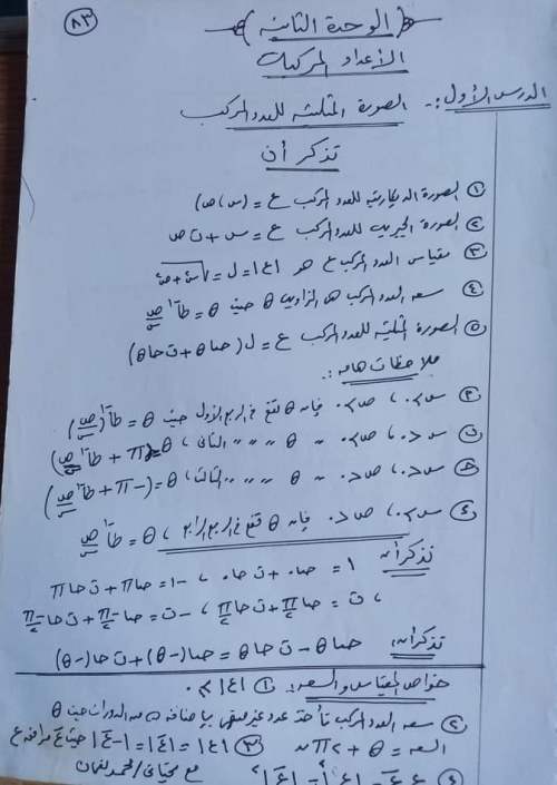 ننشر ملخص قوانين الجبر للصف الثالث الثانوي 2023