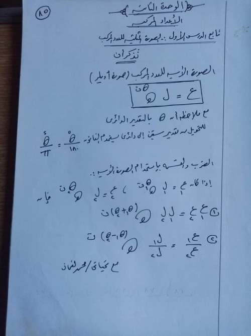 ننشر ملخص قوانين الجبر للصف الثالث الثانوي 2023
