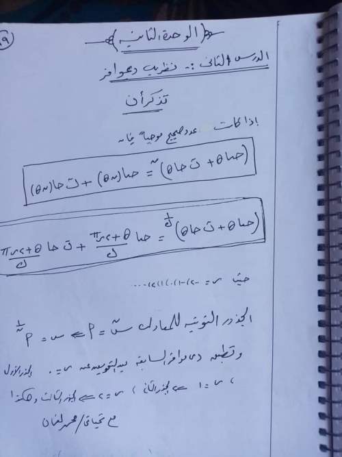 ننشر ملخص قوانين الجبر للصف الثالث الثانوي 2023