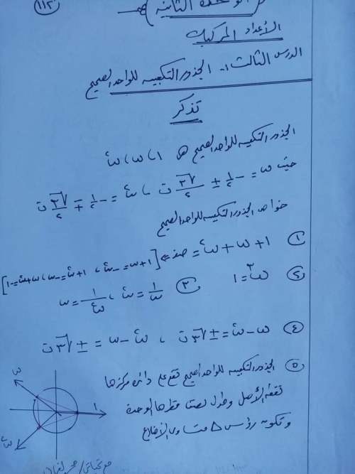 ننشر ملخص قوانين الجبر للصف الثالث الثانوي 2023