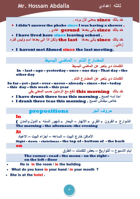 ملخص قواعد اللغة الإنجليزية للشهادة الإعدادية ترم ثاني