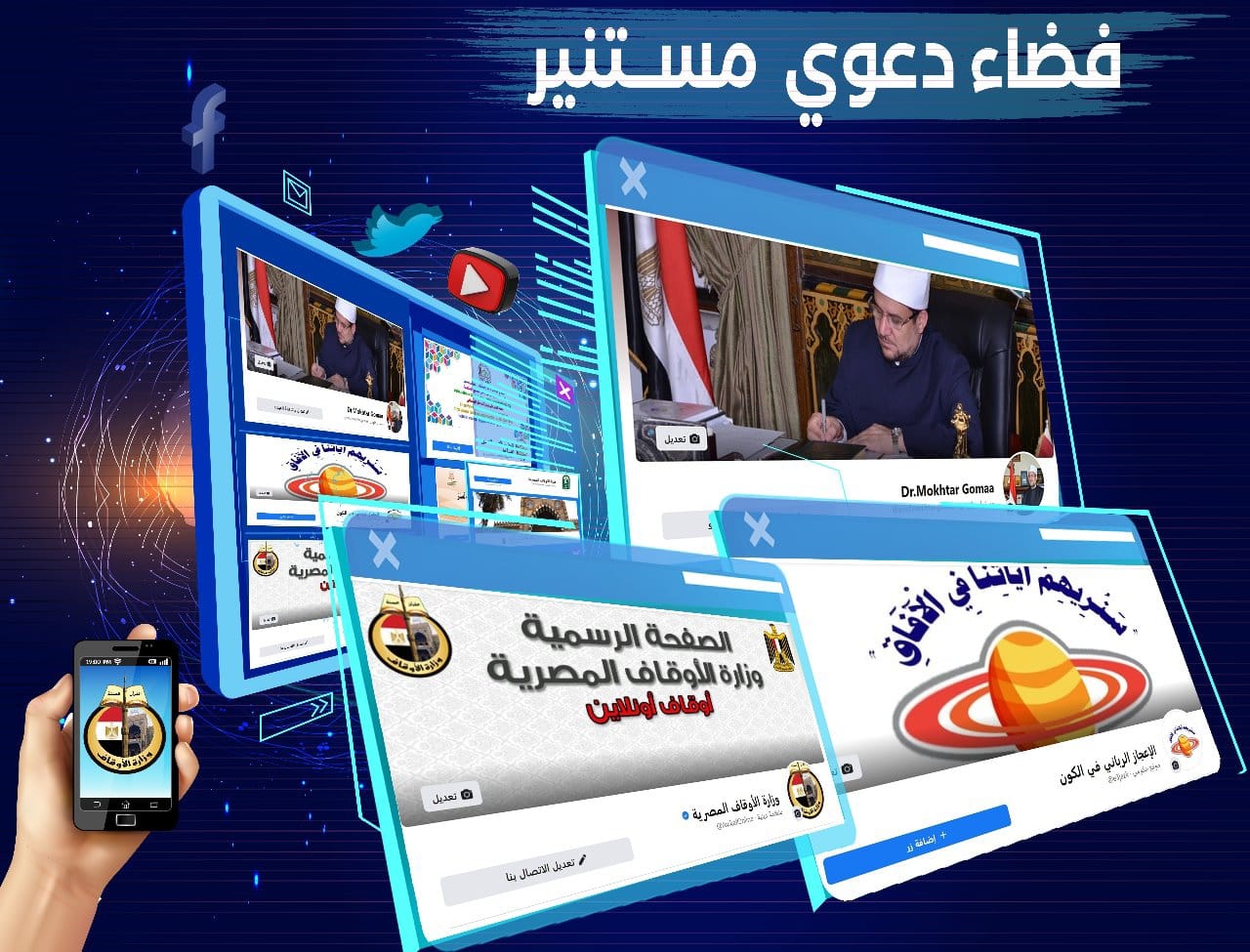 فضاء دعوي مستنير