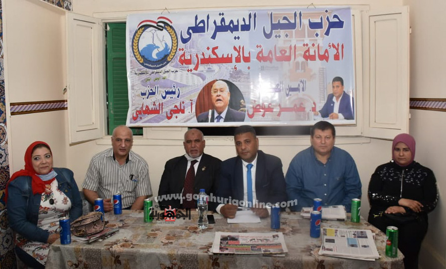 إجتماع أمانة حزب الجيل بالإسكندرية