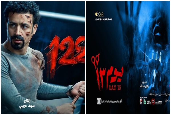 يوم 13 و122 