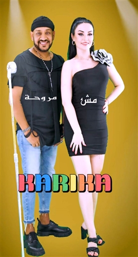 عصام كاريكا يطرح أغنيته الجديدة 