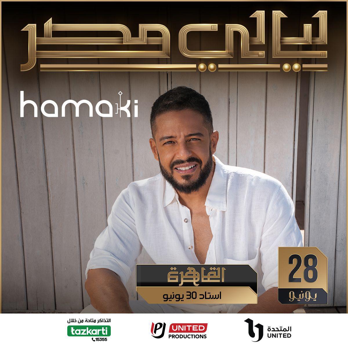 النجم محمد حماقي